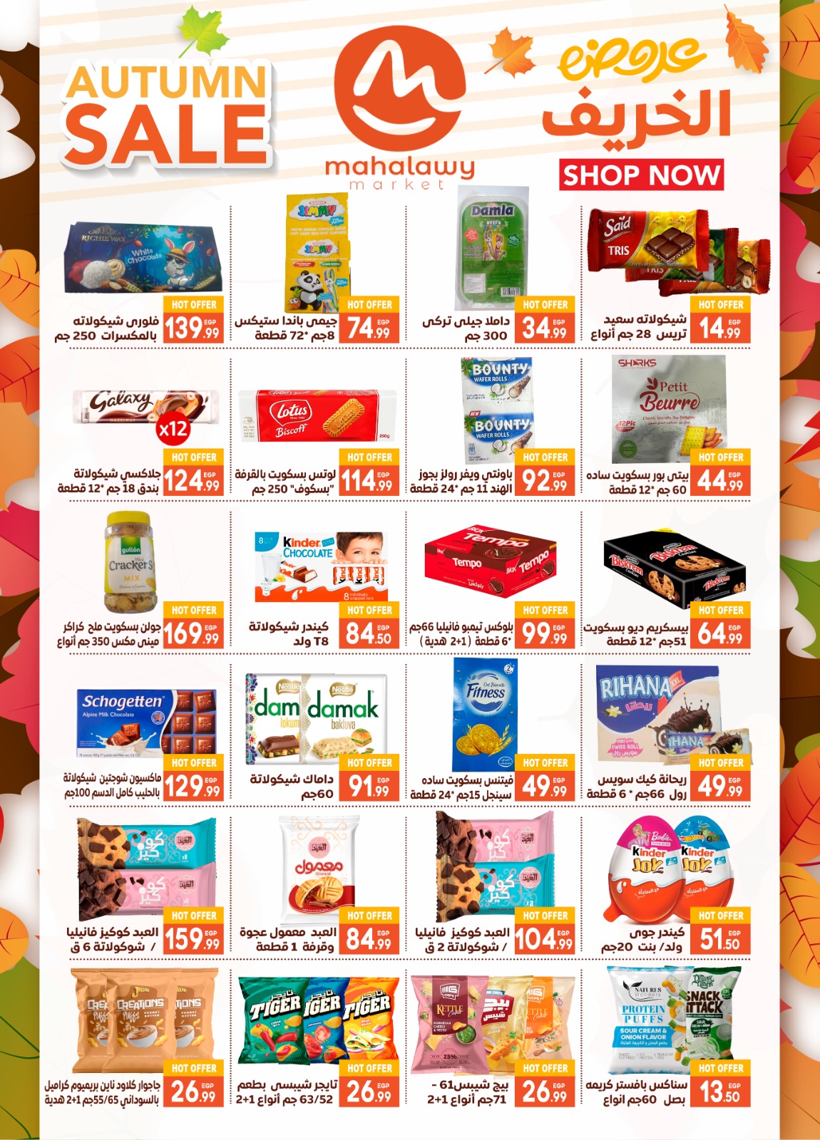 el-mahallawy-sons offers from 23oct to 2oct 2025 عروض اولاد المحلاوى من 23 أكتوبر حتى 2 أكتوبر 2025 صفحة رقم 20